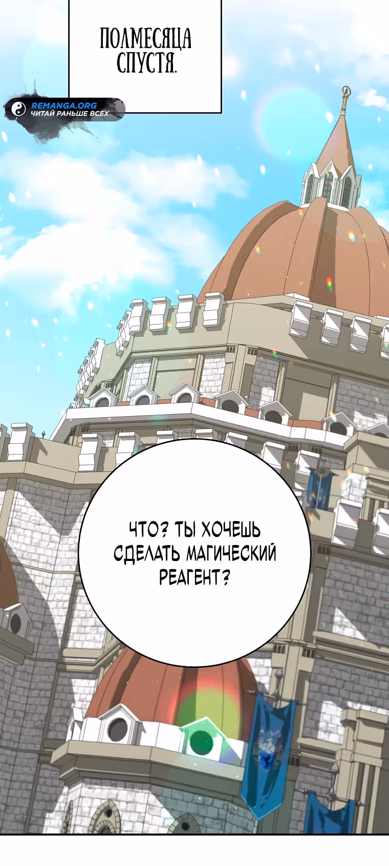 Я переродился в теле гения из выдающейся семьи — Том 1 · Глава 18, страница 30