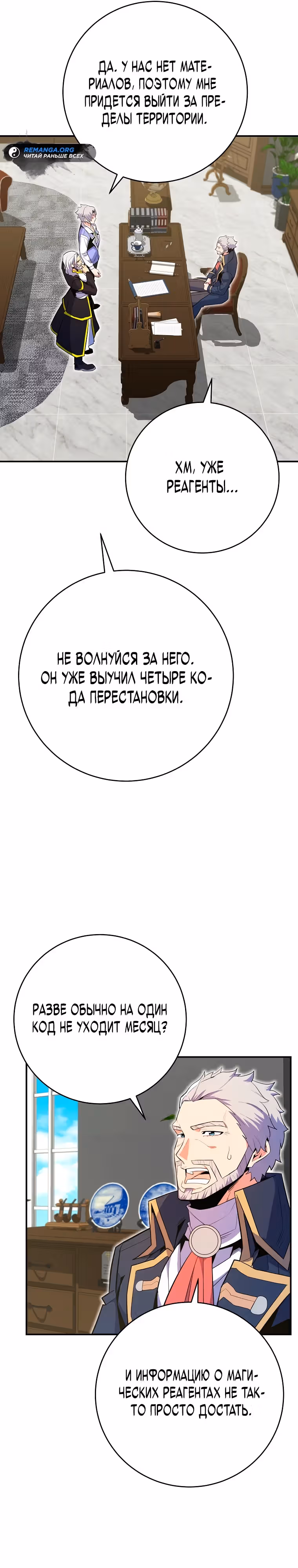 Я переродился в теле гения из выдающейся семьи — Том 1 · Глава 18, страница 31