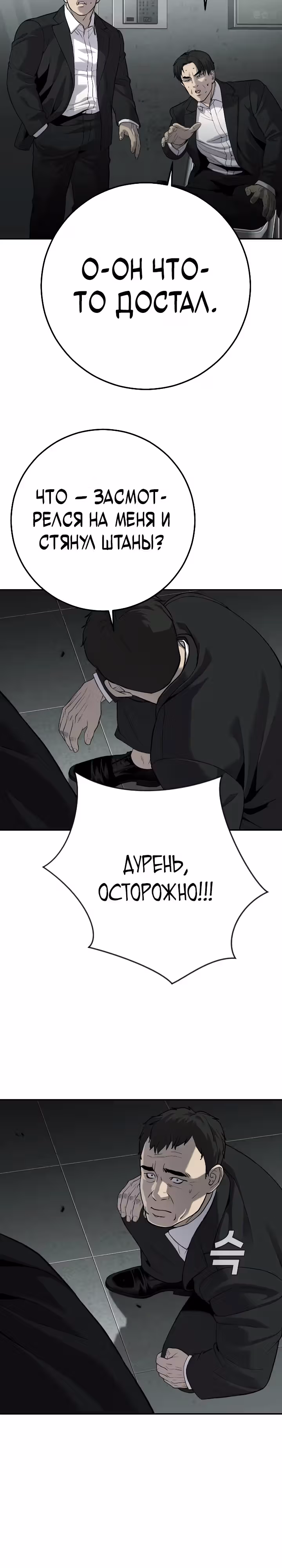 Возмездие сына — Том 1 · Глава 19, страница 12