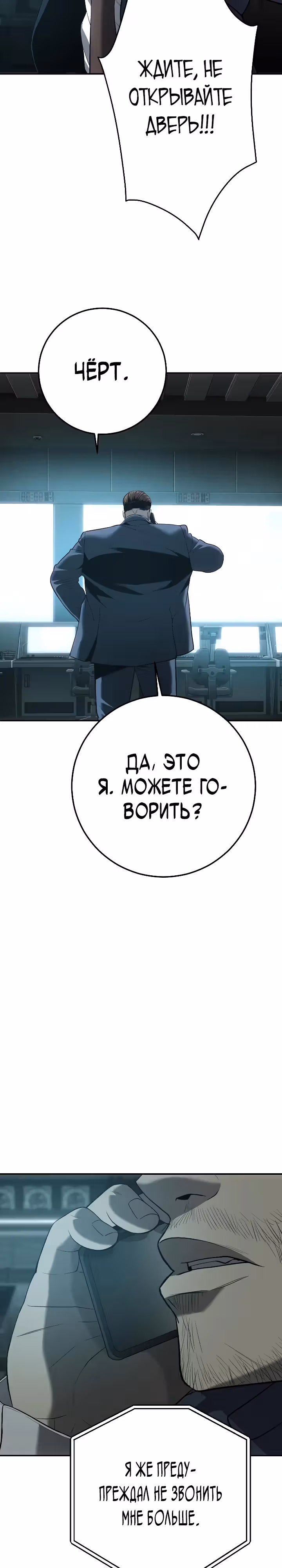 Возмездие сына — Том 1 · Глава 19, страница 19