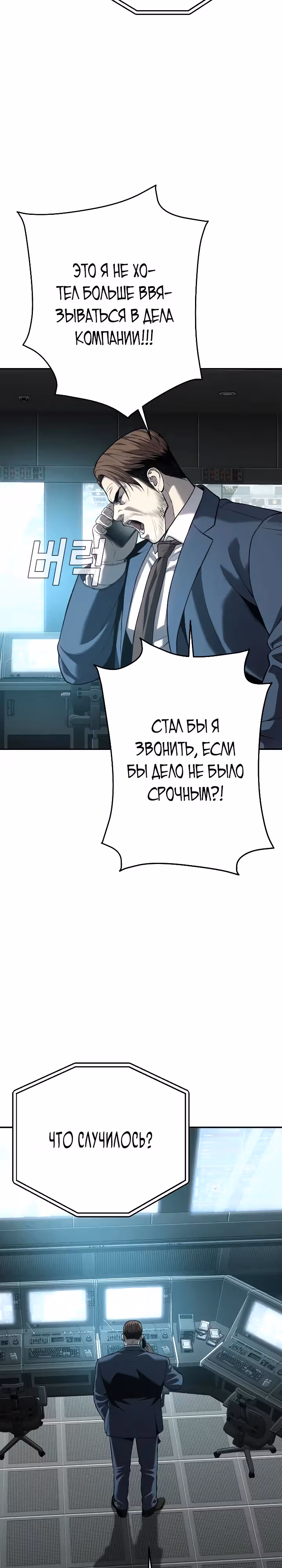 Возмездие сына — Том 1 · Глава 19, страница 20