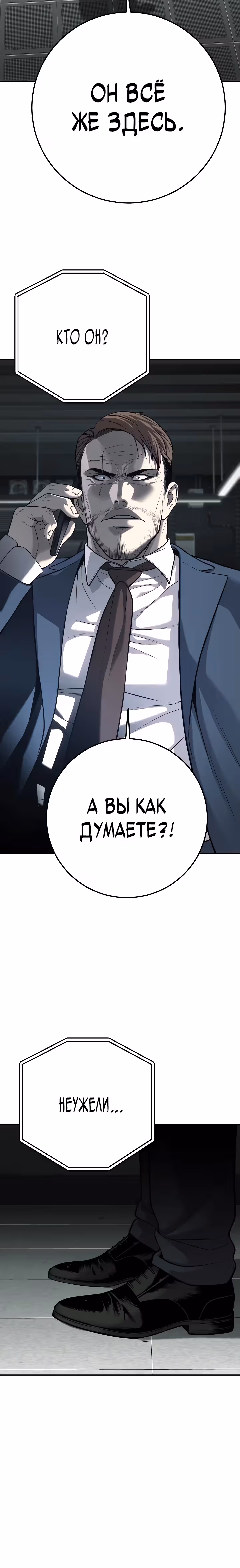 Возмездие сына — Том 1 · Глава 19, страница 21