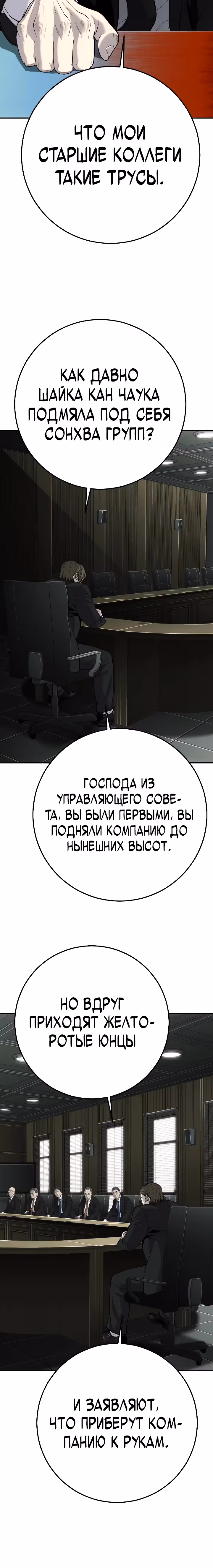 Возмездие сына — Том 1 · Глава 19, страница 38
