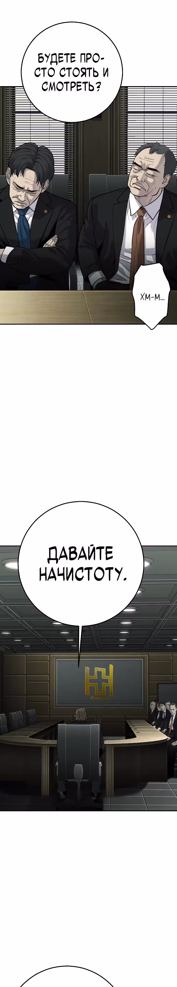 Возмездие сына — Том 1 · Глава 19, страница 39