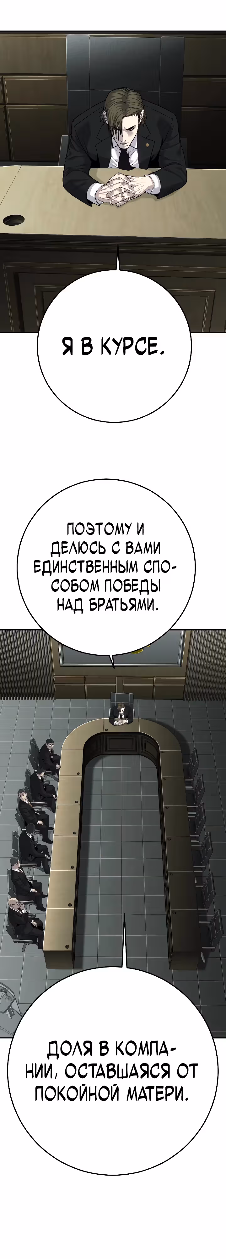Возмездие сына — Том 1 · Глава 19, страница 43