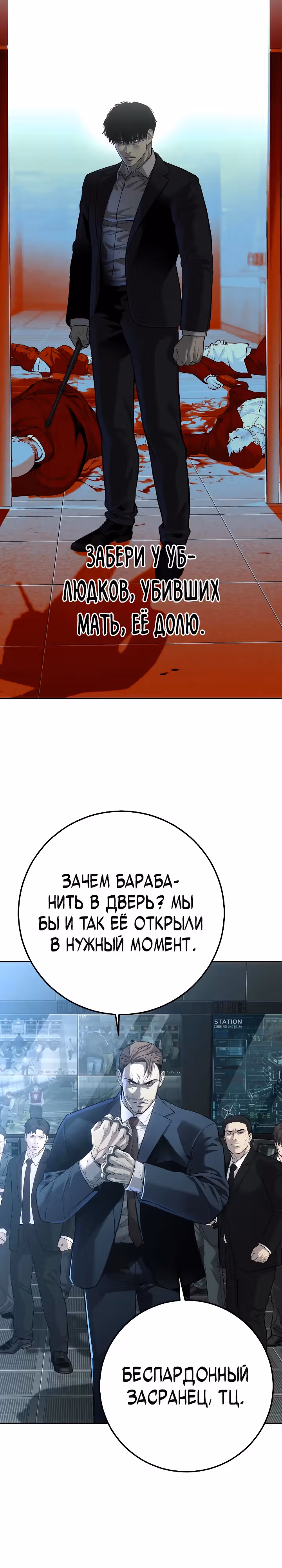 Возмездие сына — Том 1 · Глава 19, страница 49