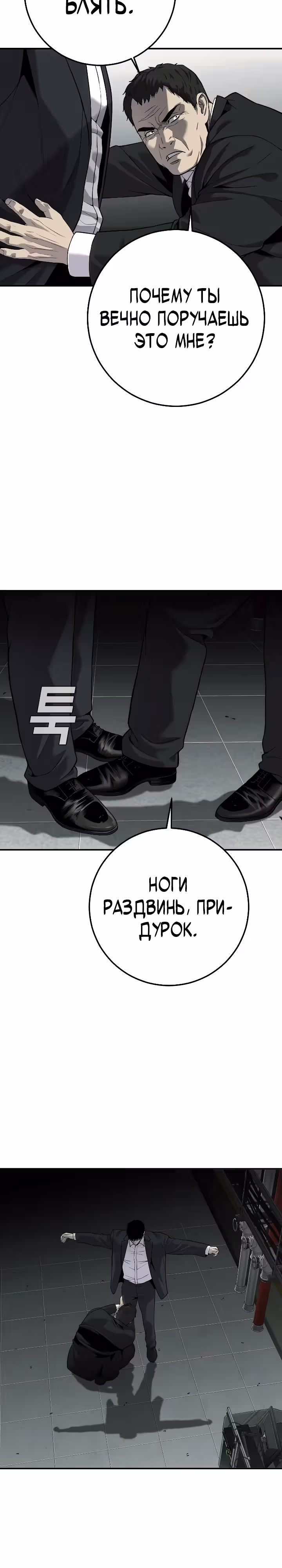 Возмездие сына — Том 1 · Глава 19, страница 8