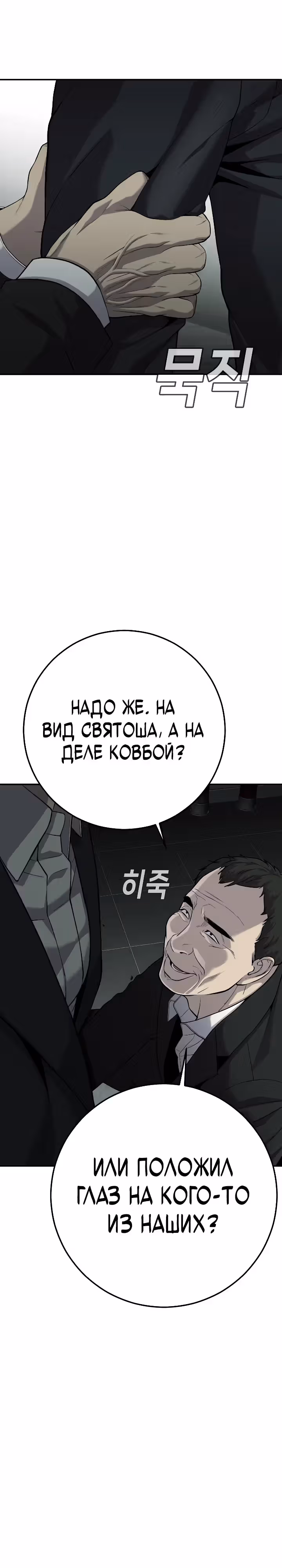 Возмездие сына — Том 1 · Глава 19, страница 10