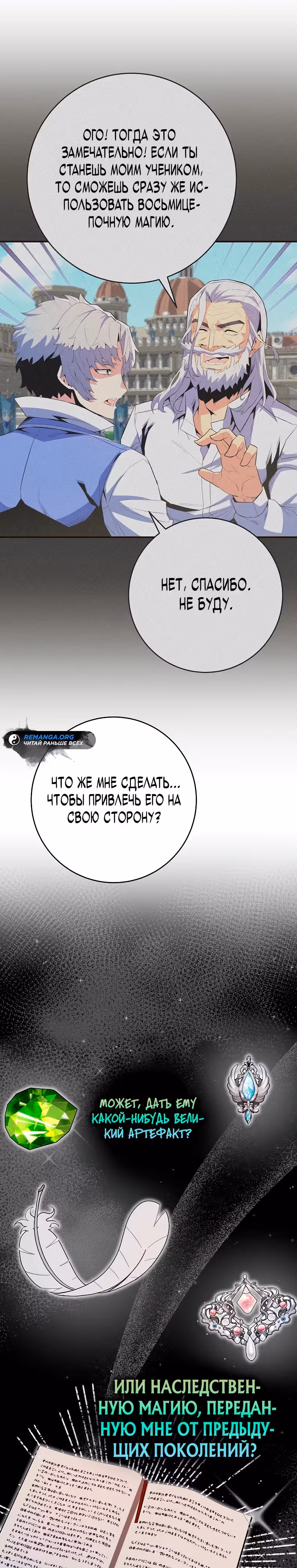 Я переродился в теле гения из выдающейся семьи — Том 1 · Глава 17, страница 12