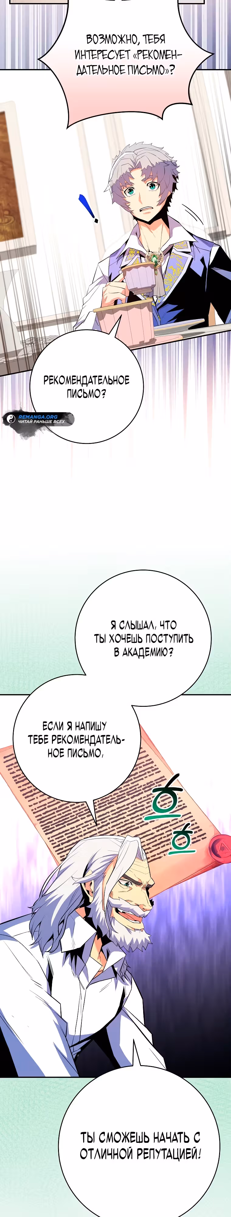 Я переродился в теле гения из выдающейся семьи — Том 1 · Глава 17, страница 22