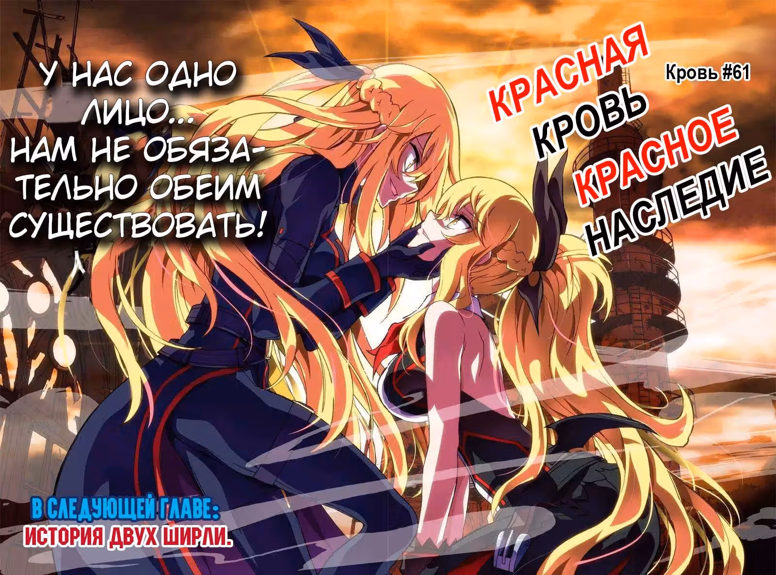 Красная кровь, красное наследие — Том 4 · Глава 61, страница 2