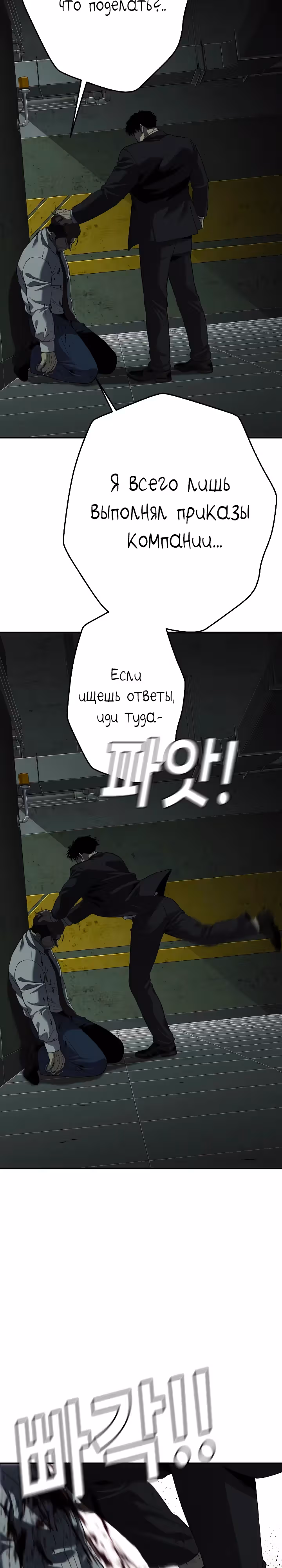 Возмездие сына — Том 1 · Глава 20, страница 39