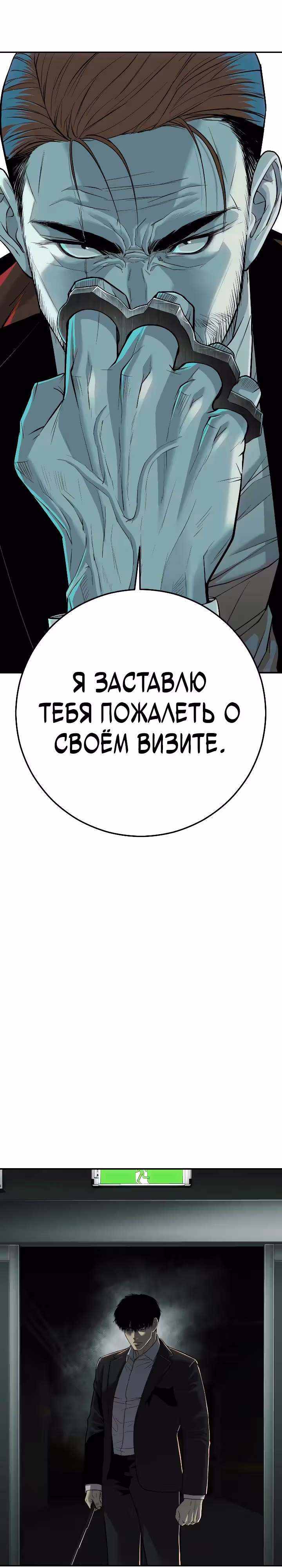 Возмездие сына — Том 1 · Глава 20, страница 9
