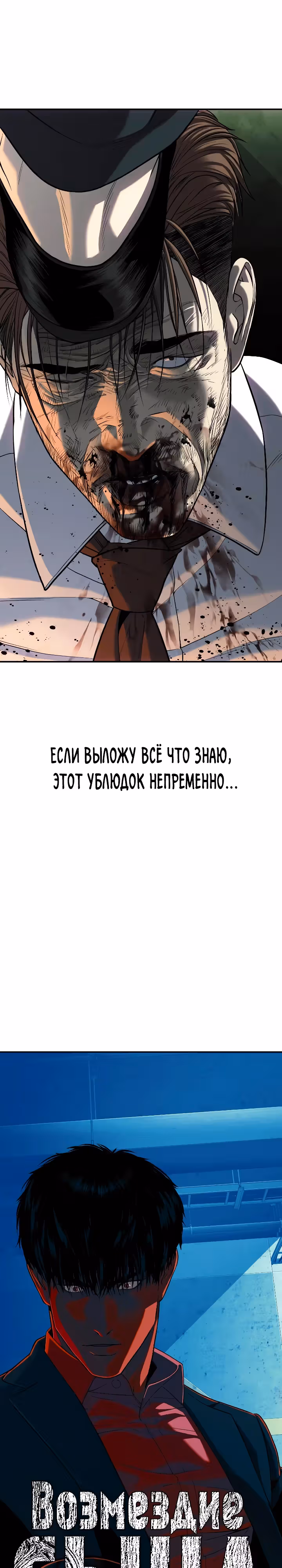 Возмездие сына — Том 1 · Глава 21, страница 1