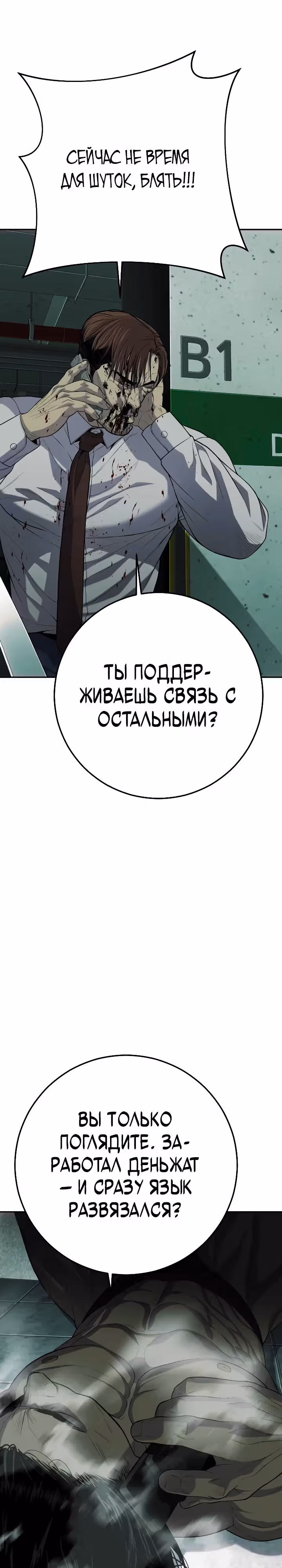 Возмездие сына — Том 1 · Глава 21, страница 16