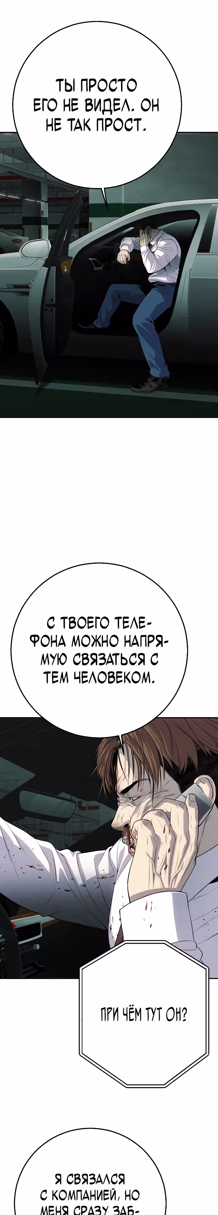 Возмездие сына — Том 1 · Глава 21, страница 20