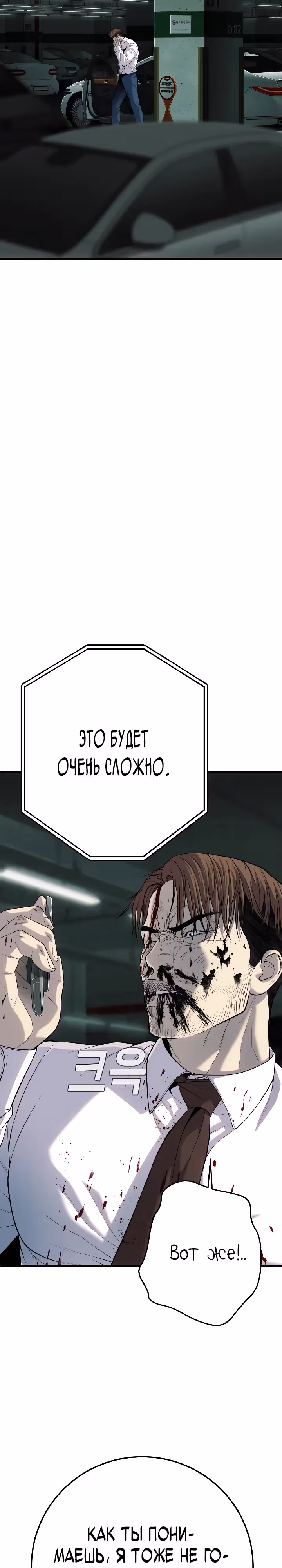 Возмездие сына — Том 1 · Глава 21, страница 22