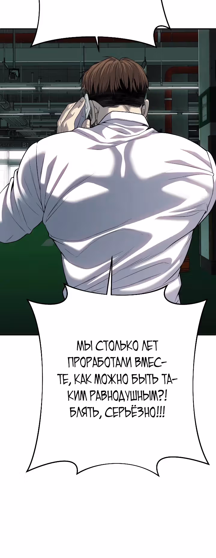 Возмездие сына — Том 1 · Глава 21, страница 24