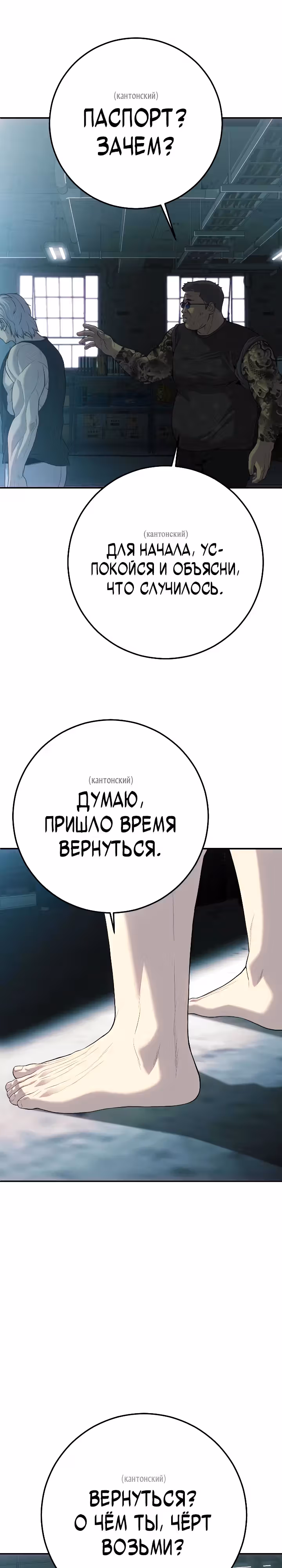 Возмездие сына — Том 1 · Глава 21, страница 54