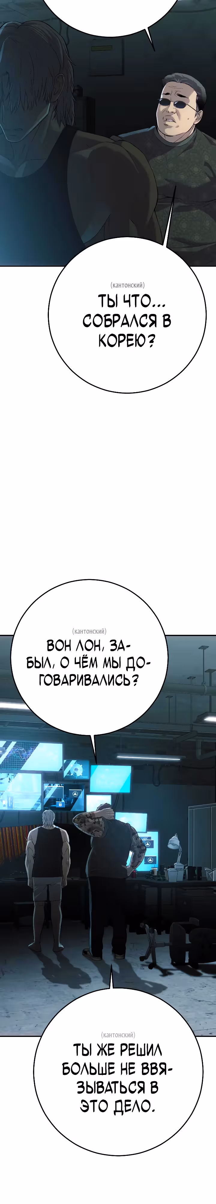 Возмездие сына — Том 1 · Глава 21, страница 55