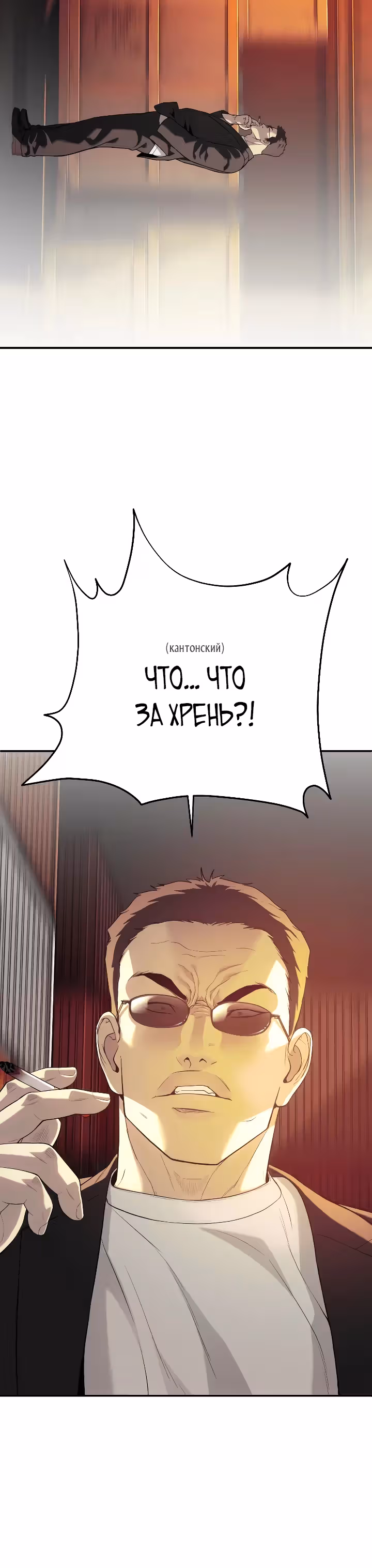 Возмездие сына — Том 1 · Глава 22, страница 12