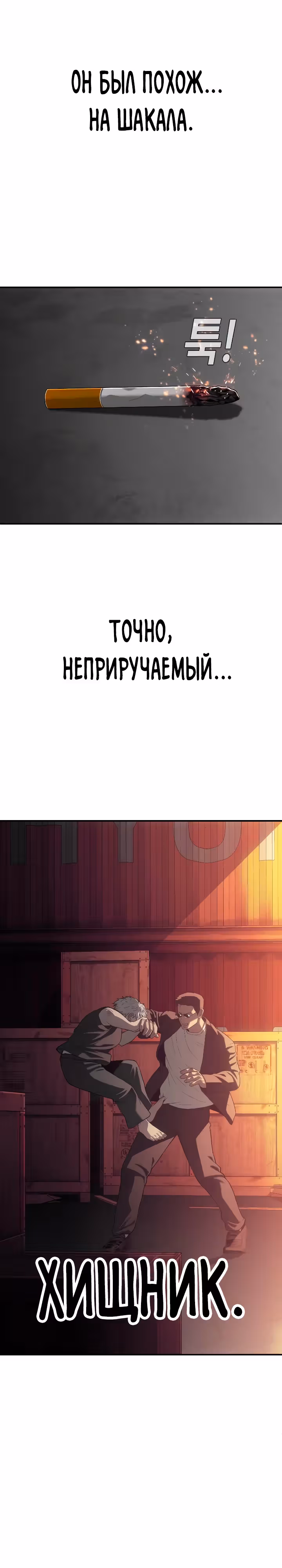 Возмездие сына — Том 1 · Глава 22, страница 15