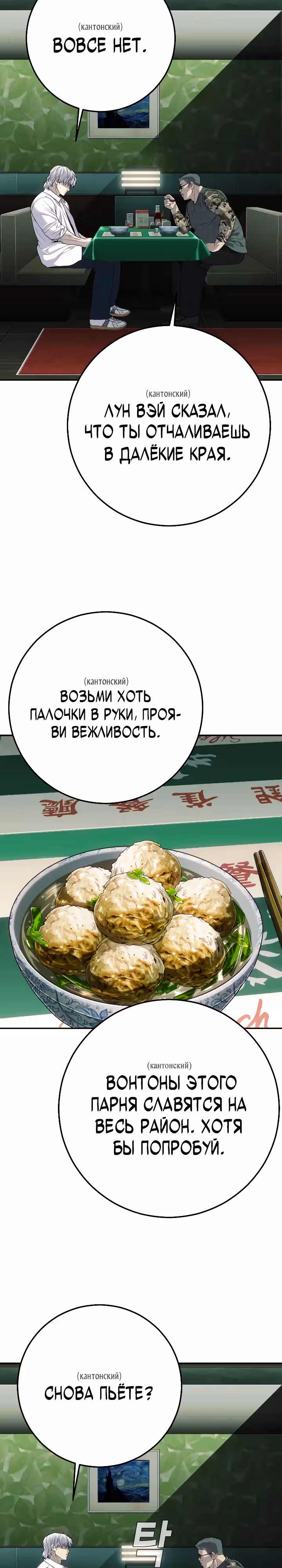 Возмездие сына — Том 1 · Глава 22, страница 18