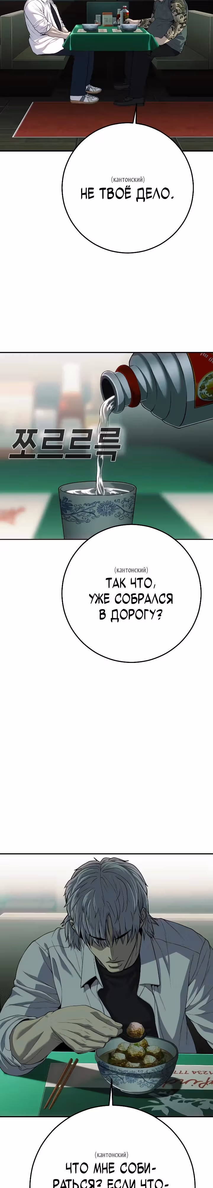 Возмездие сына — Том 1 · Глава 22, страница 19
