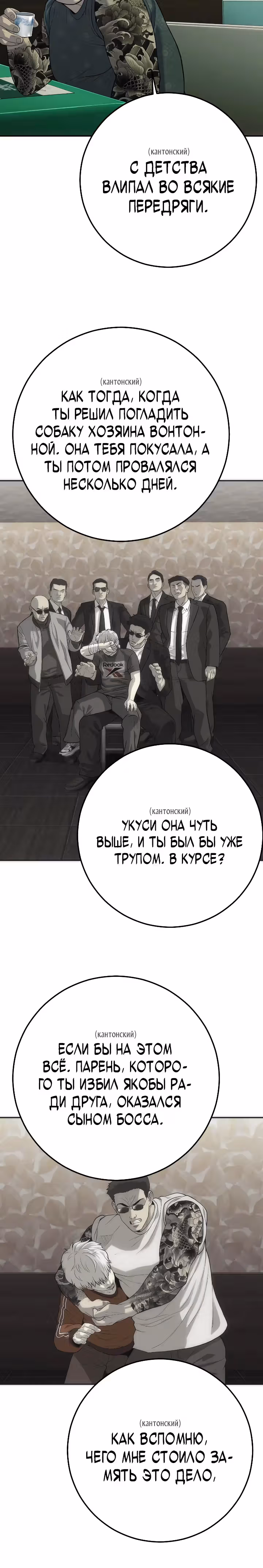 Возмездие сына — Том 1 · Глава 22, страница 24