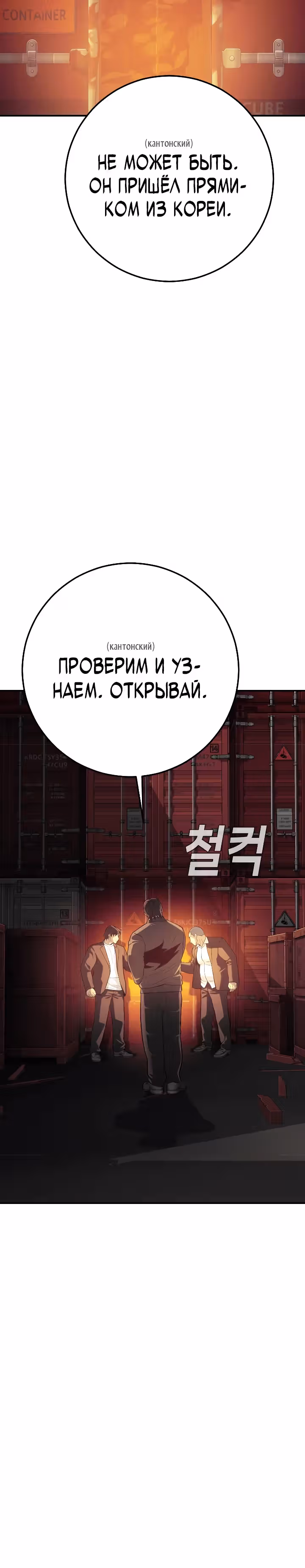 Возмездие сына — Том 1 · Глава 22, страница 4