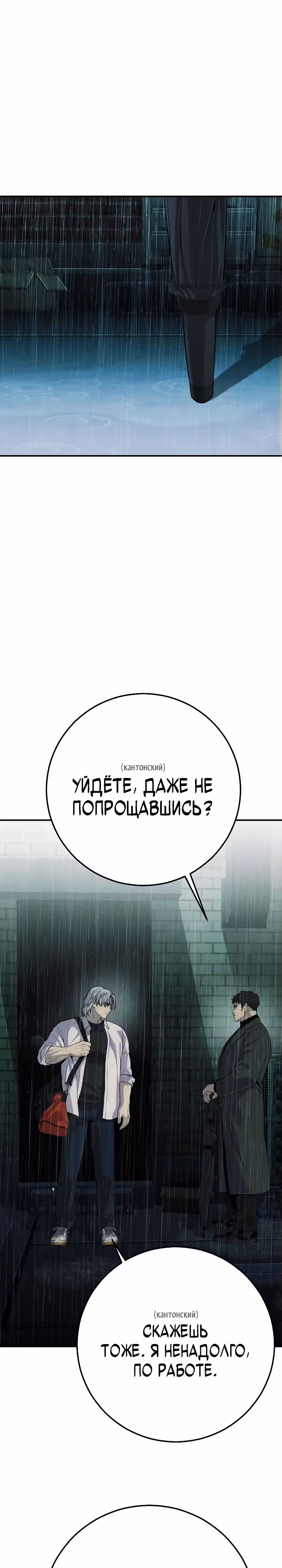 Возмездие сына — Том 1 · Глава 22, страница 38