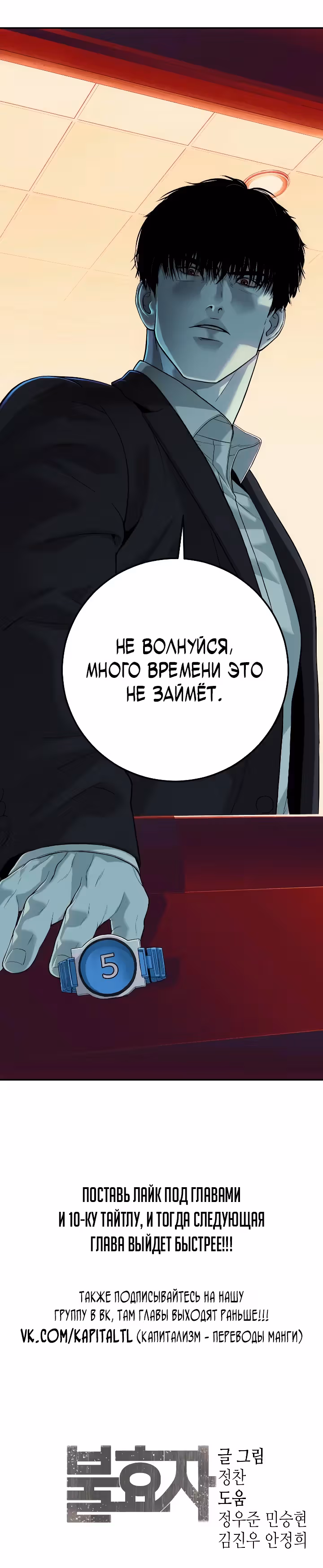 Возмездие сына — Том 1 · Глава 22, страница 47