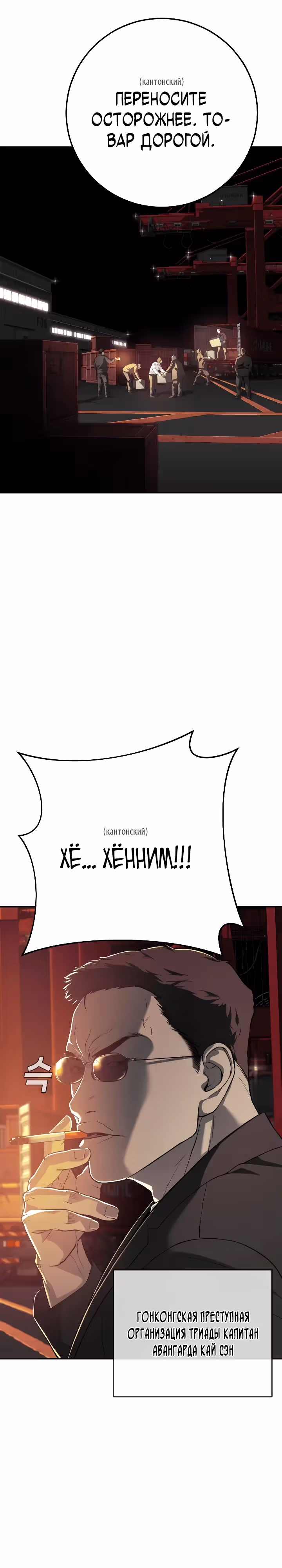 Возмездие сына — Том 1 · Глава 22, страница 7