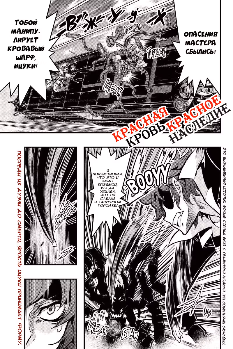 Красная кровь, красное наследие — Том 4 · Глава 78, страница 1