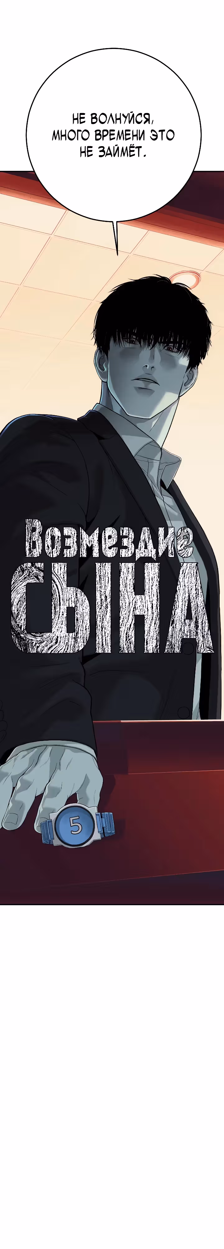 Возмездие сына — Том 1 · Глава 23, страница 1