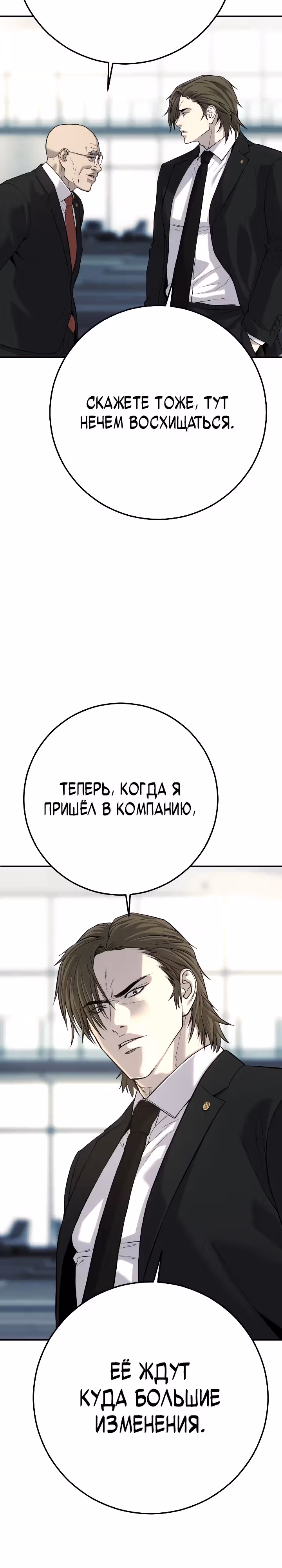 Возмездие сына — Том 1 · Глава 23, страница 14