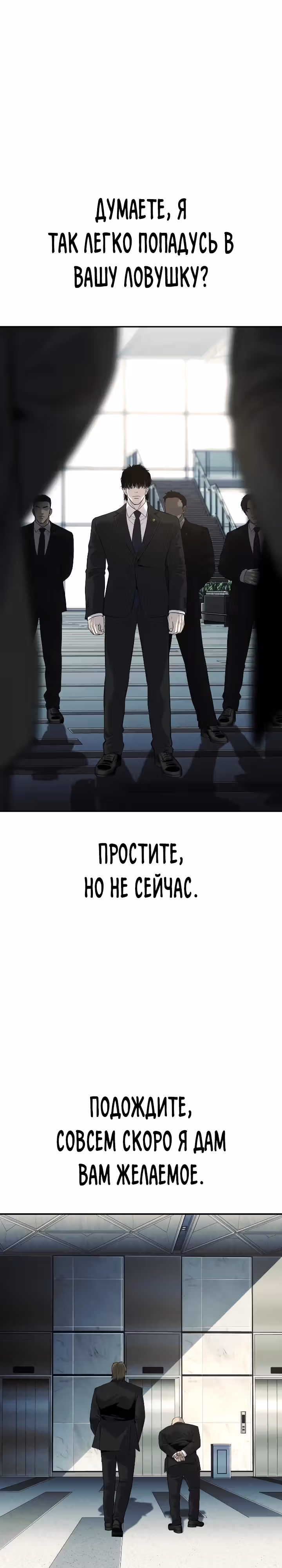 Возмездие сына — Том 1 · Глава 23, страница 19