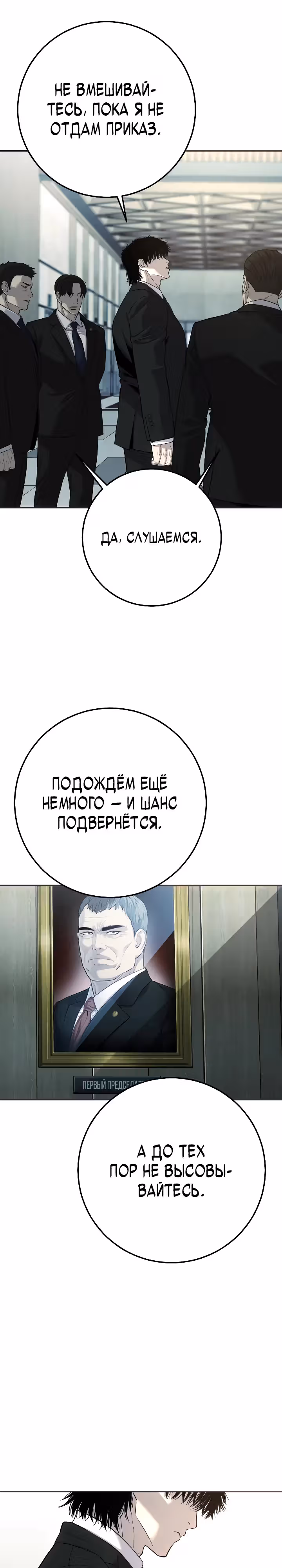 Возмездие сына — Том 1 · Глава 23, страница 21