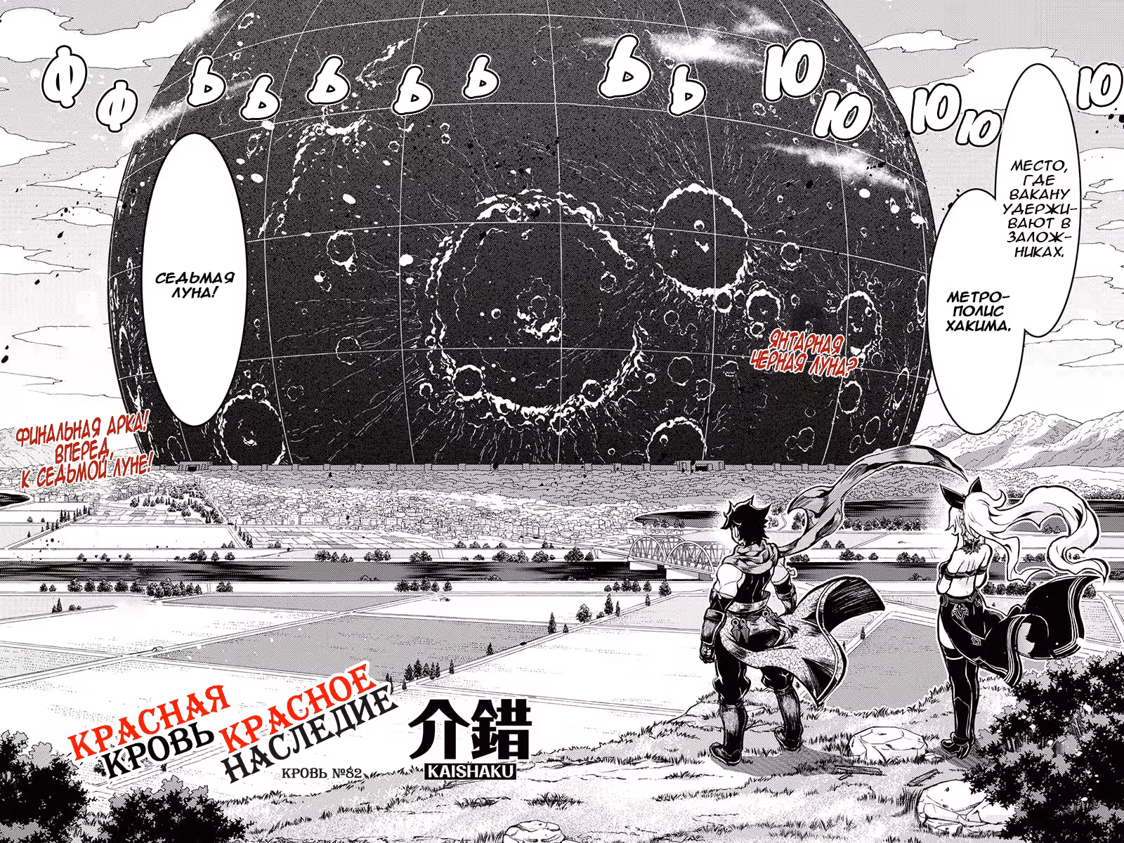 Красная кровь, красное наследие — Том 4 · Глава 82, страница 3