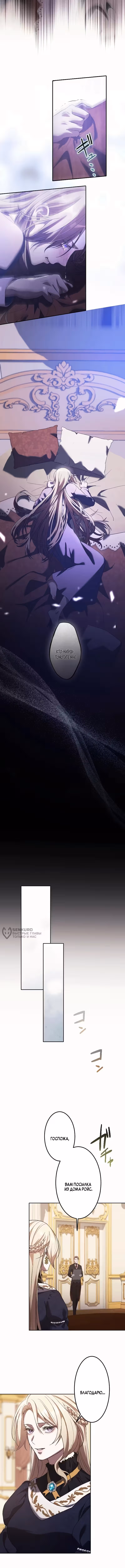 Мой пятый политический брак с мужчиной, который меня ненавидит — Том 1 · Глава 3, страница 10