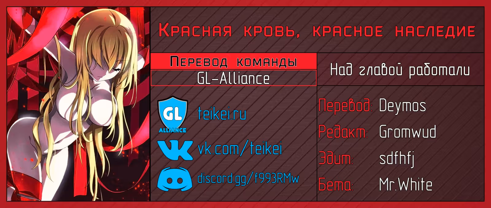 Красная кровь, красное наследие — Том 4 · Глава 86, страница 7