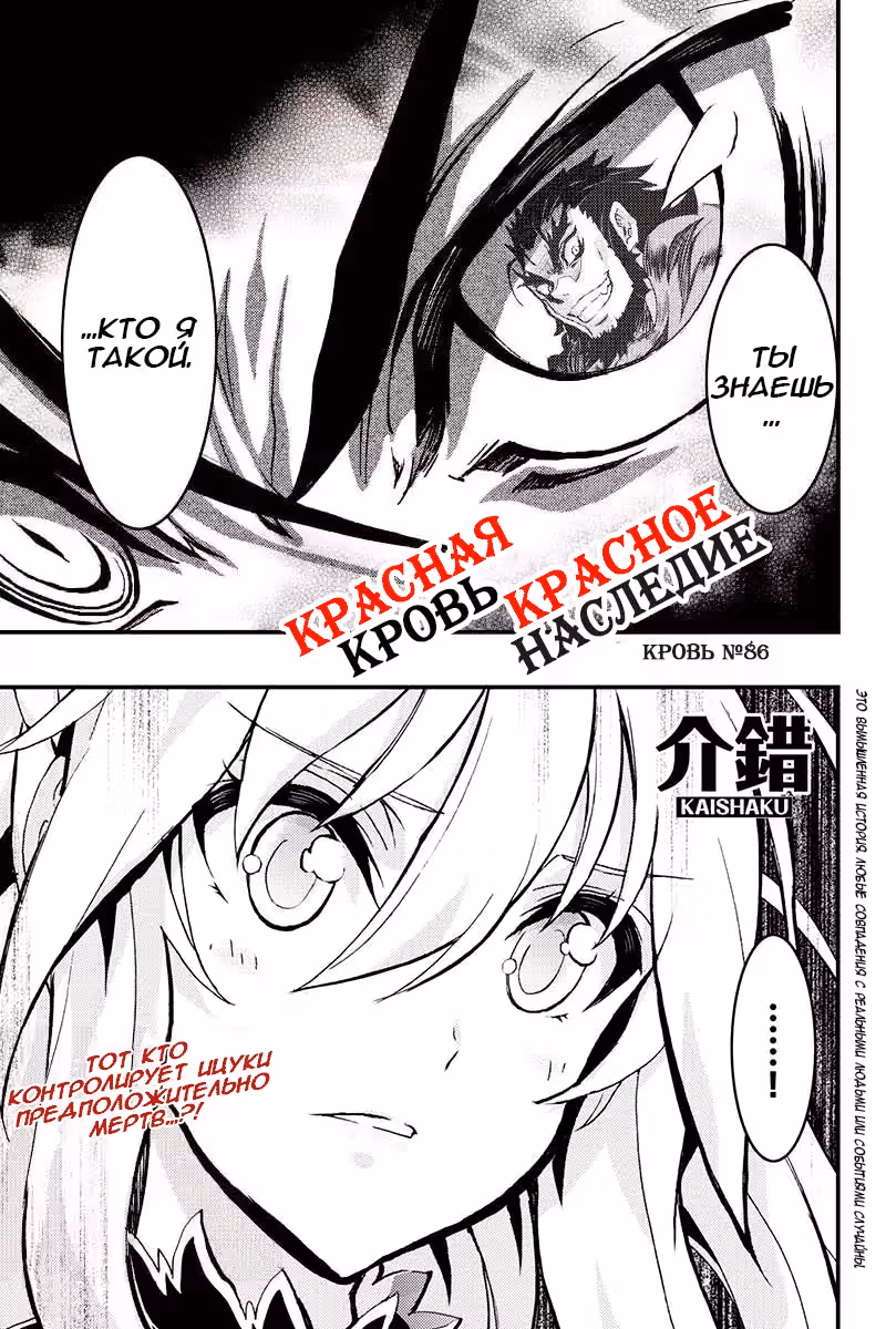 Красная кровь, красное наследие — Том 4 · Глава 87, страница 1