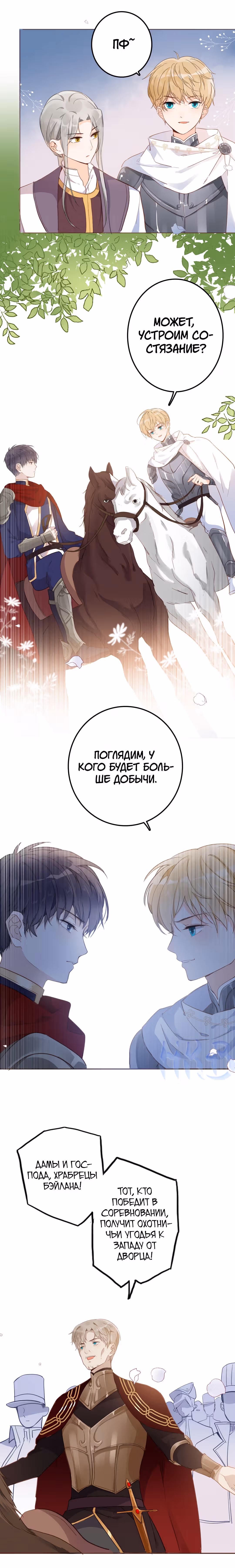 Создание принцессы — Том 1 · Глава 27, страница 7