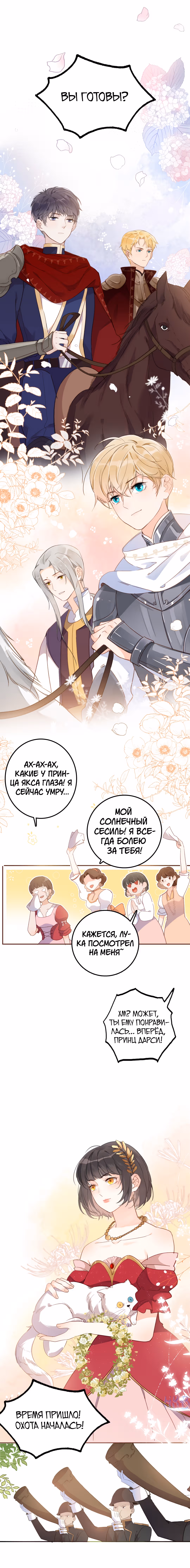 Создание принцессы — Том 1 · Глава 27, страница 8