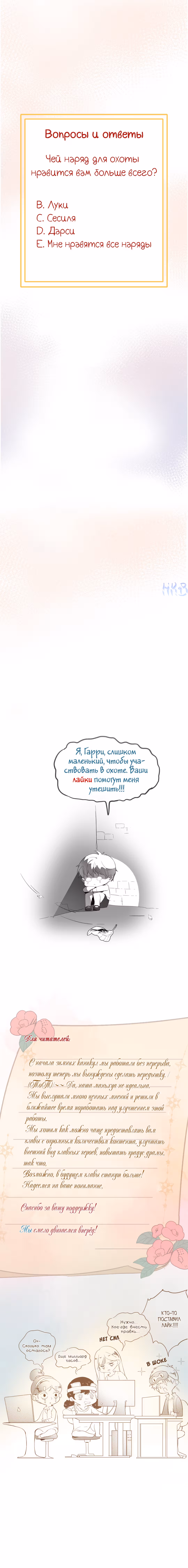 Создание принцессы — Том 1 · Глава 27, страница 10