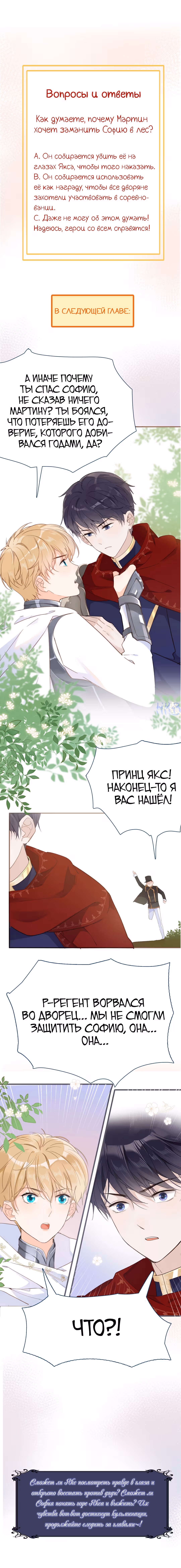 Создание принцессы — Том 1 · Глава 27.1, страница 12