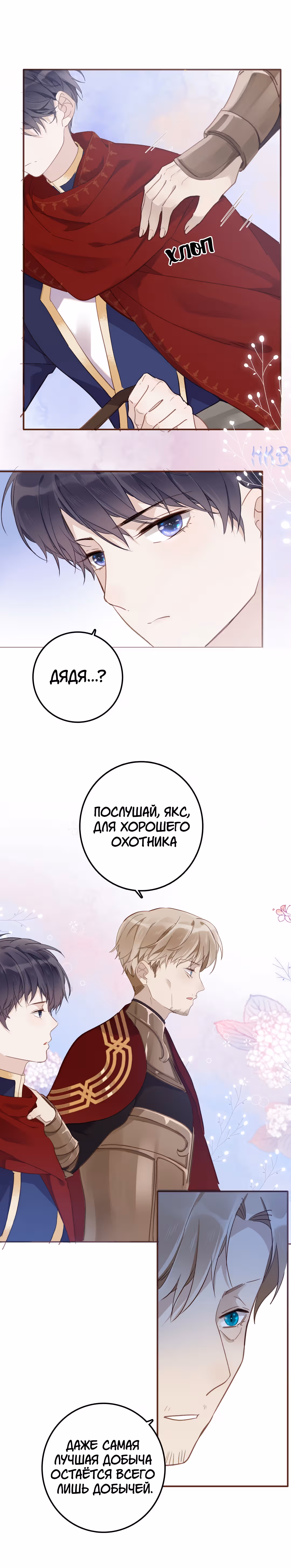 Создание принцессы — Том 1 · Глава 27.1, страница 3