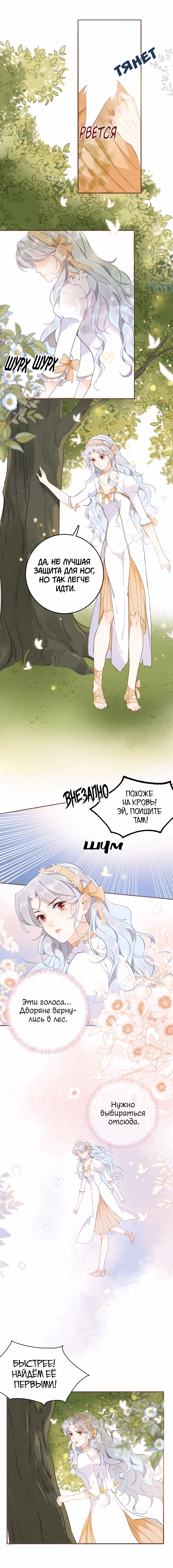 Создание принцессы — Том 1 · Глава 28.1, страница 7