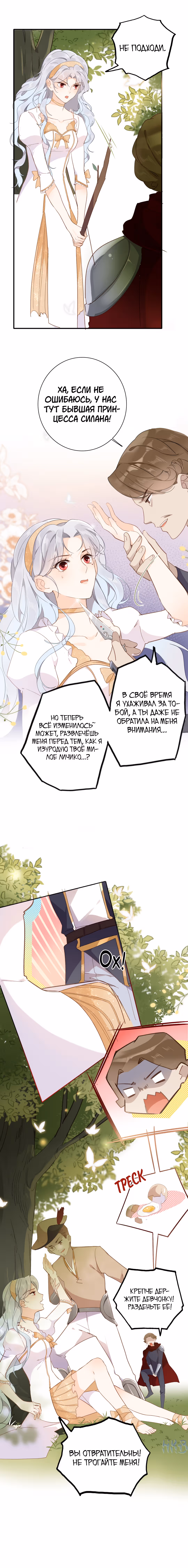 Создание принцессы — Том 1 · Глава 29, страница 7