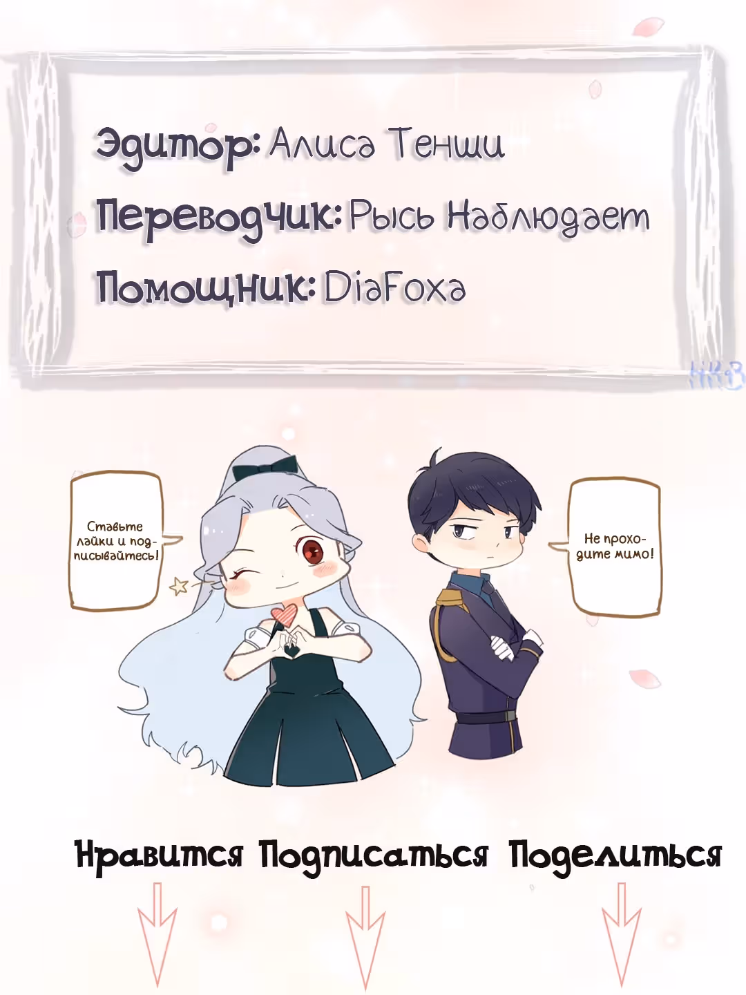 Создание принцессы — Том 1 · Глава 29, страница 10